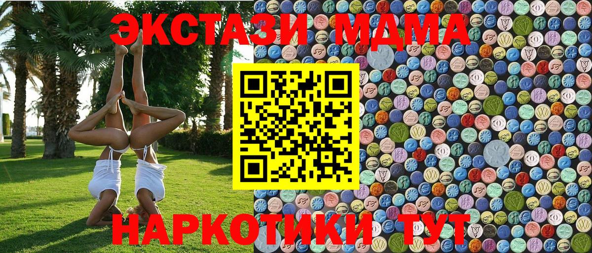 Мончегорск  MDMA кристаллы  МДМА  Вход с VPN  МДМА кристаллы 