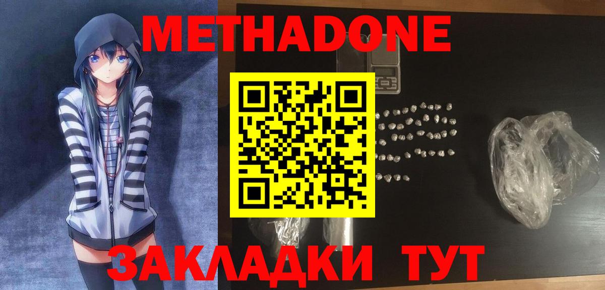 МЕТАДОН кристалл  Метадон кристалл  Мончегорск  Вход с VPN 