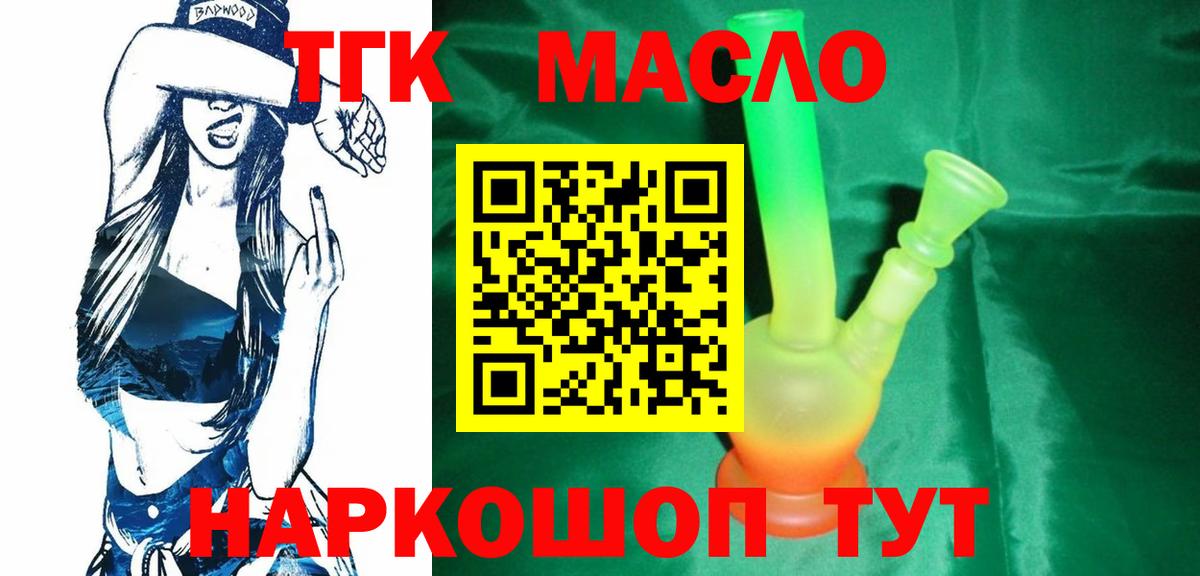 ТГК концентрат  Дистиллят ТГК вейп  Вход с VPN  Мончегорск 